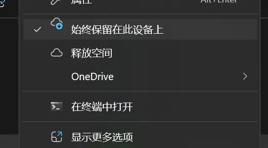 邪修办法解决OneDrive下载文件永远卡在下载中-1780397086405.webp