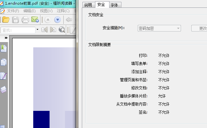 PDF的权限直接被限制死了