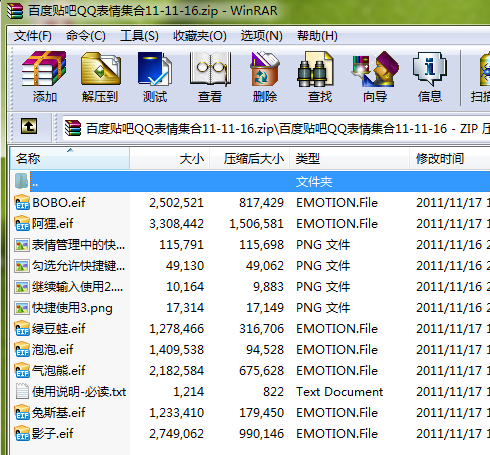 百度贴吧表情合集—QQ表情包压缩包构造