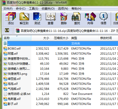  百度贴吧表情合集—QQ表情包压缩包构造