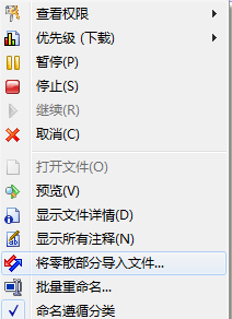 emule零散文件导入