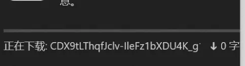 邪修办法解决OneDrive下载文件永远卡在下载中-1780396849352.webp